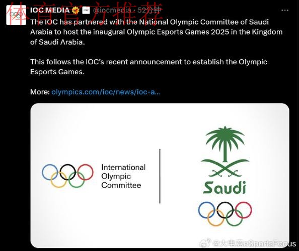国际十大候选：国际奥委会与沙特结束电竞奥运会合作