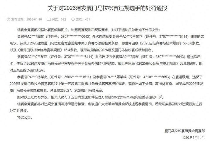 厦门马拉松赛2名选手因违规递水被处罚 厦门马拉松赛2名选手因违规递水被处罚